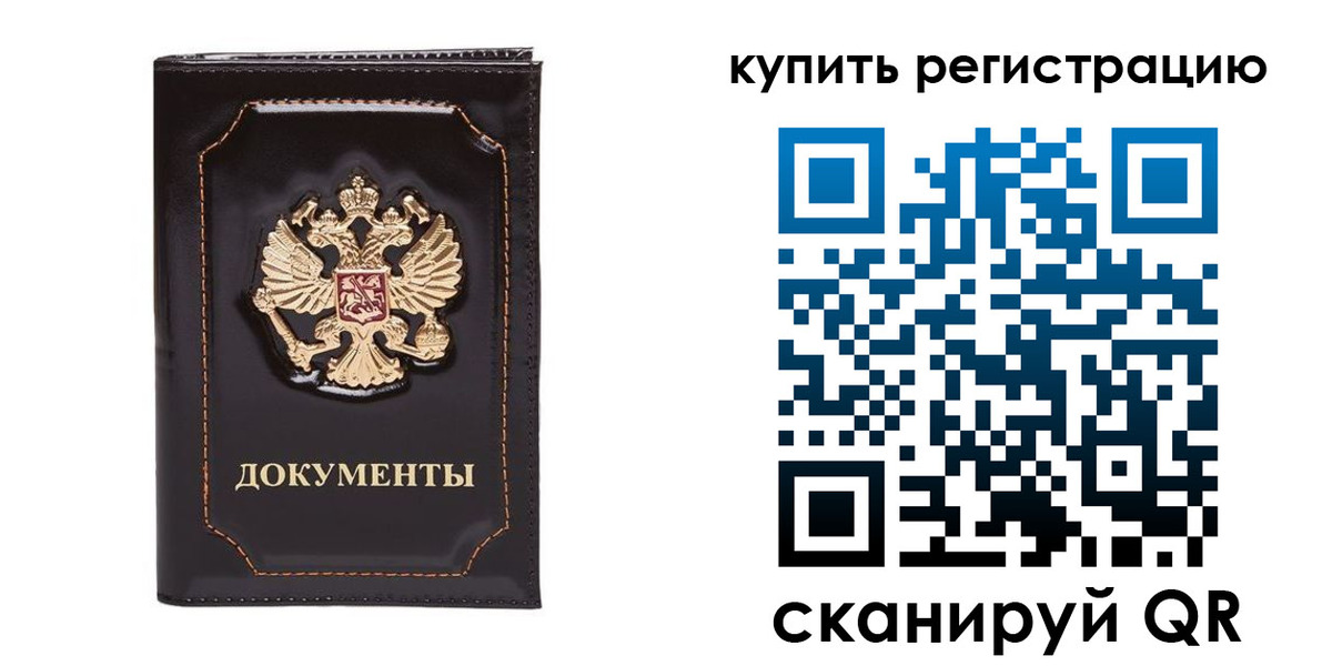 где прописаться в Реутове