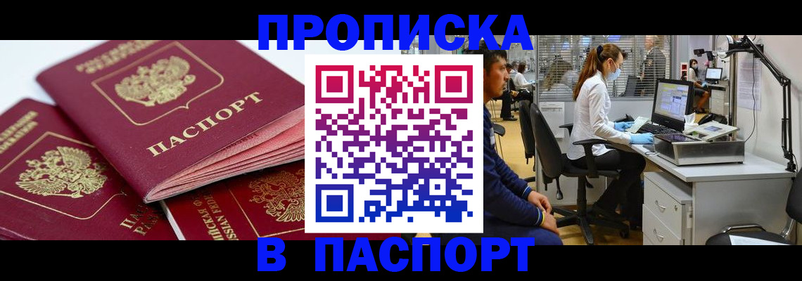 где прописаться в Реутове