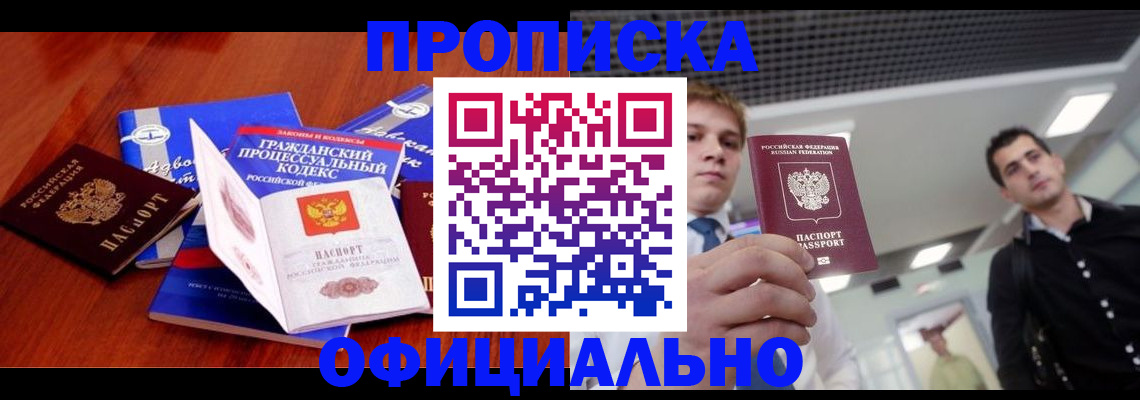 временная регистрация в квартире в Реутове