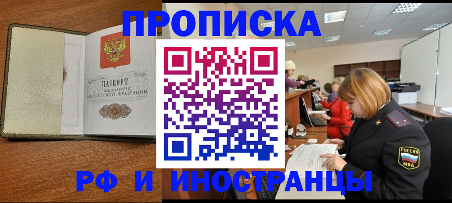 временная регистрация для школы в Реутове