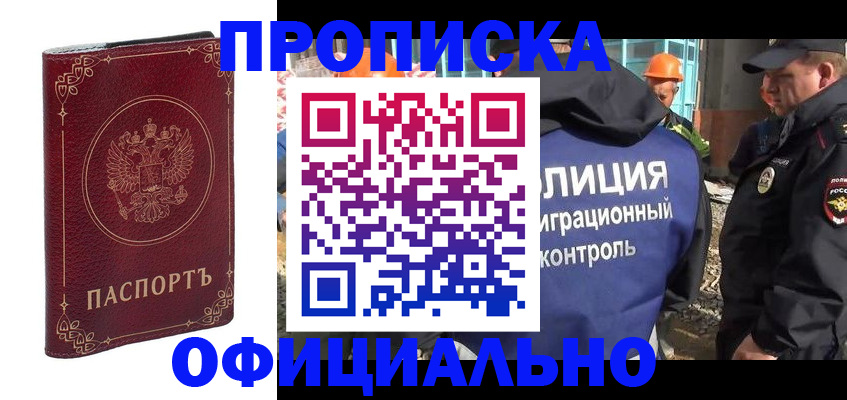 миграционный учет в Реутове