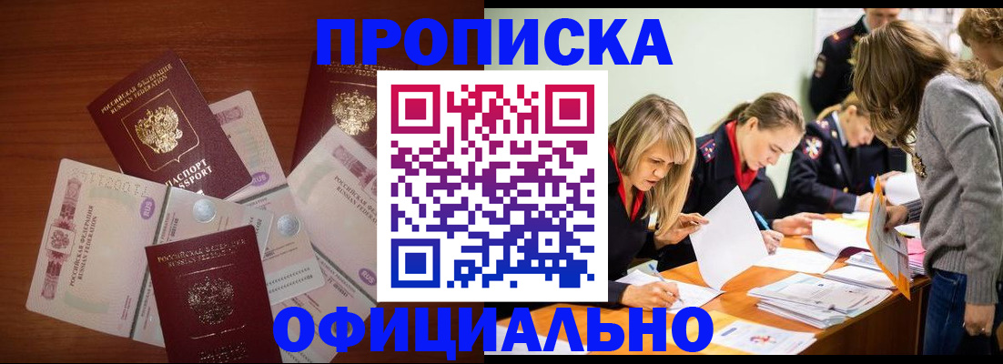 где прописаться в Реутове